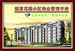 福莱花园物业管理手册