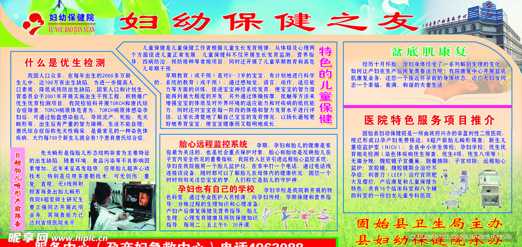 妇幼保健之友