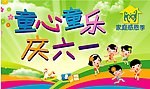 六一