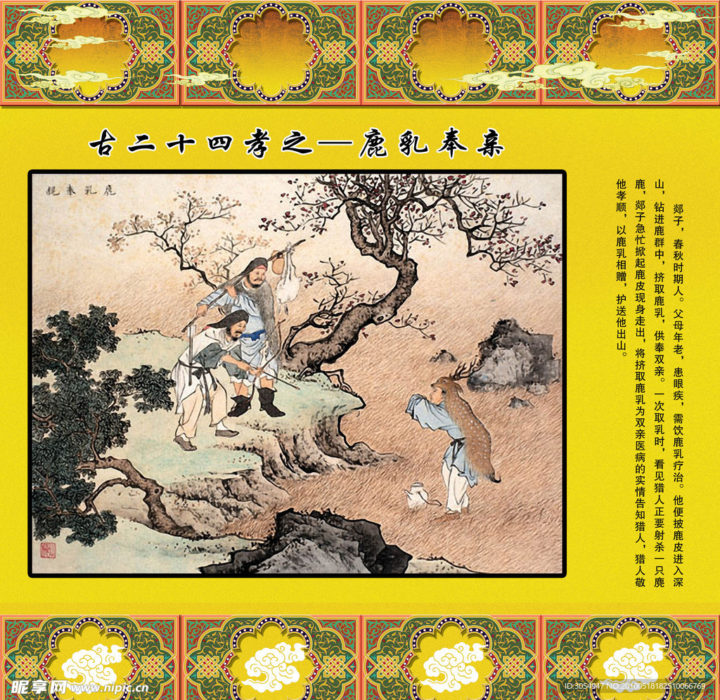 二十四孝