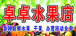 水果