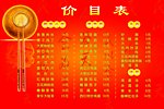 菜谱 菜单 价格表