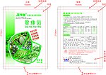 翠绿氮农药袋