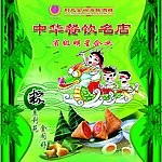 端午节棕子