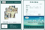 地产DM户型单张
