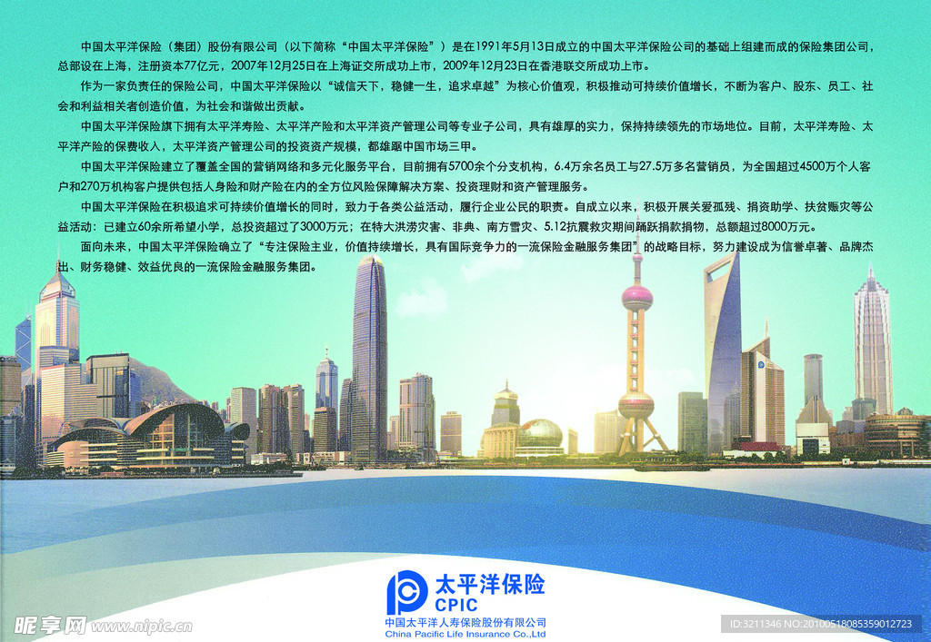 太平洋海报