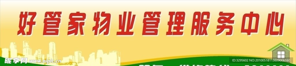 物业