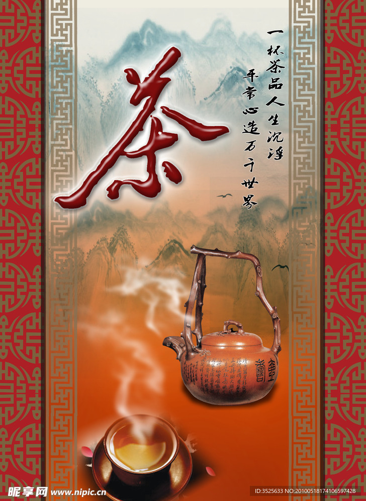 茶品