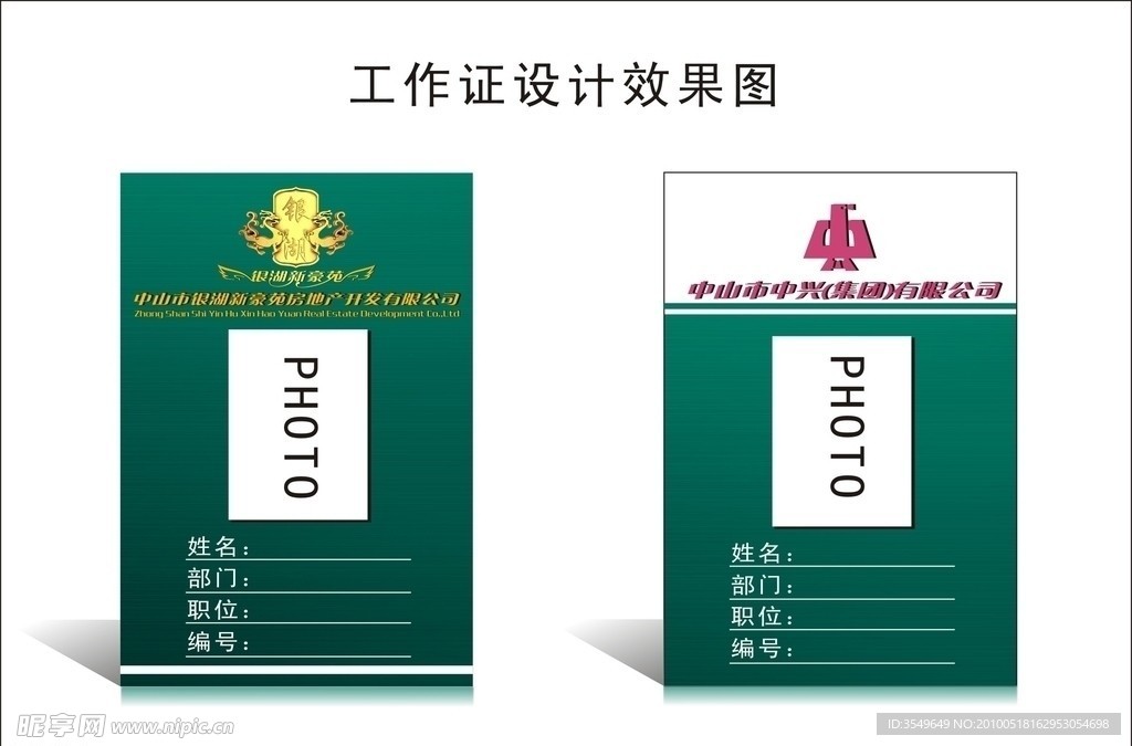工作证 员工卡 胸卡 胸牌