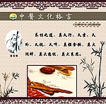中医文化格言
