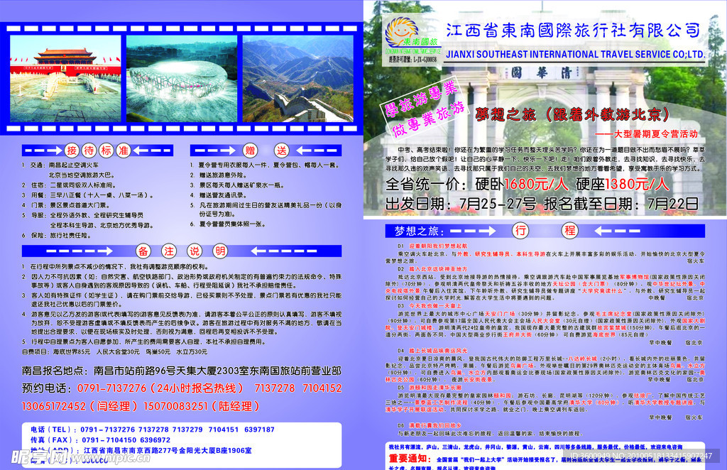 学校宣传单