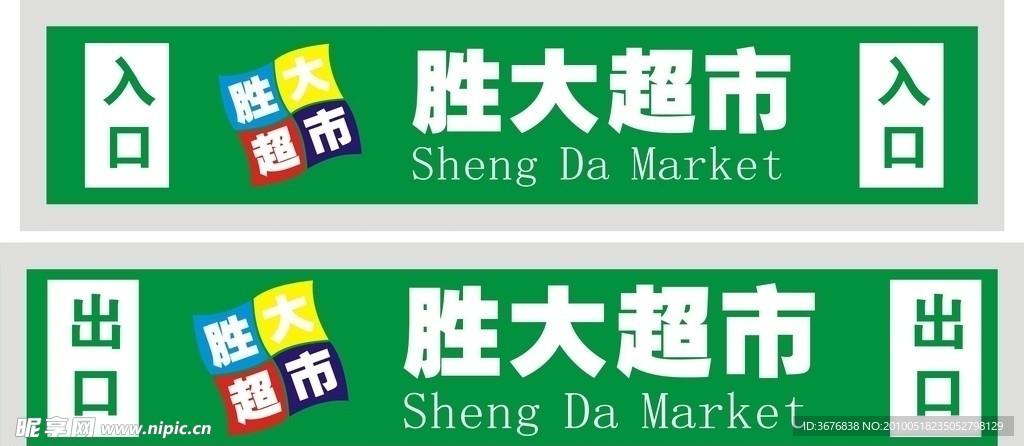 超市灯箱