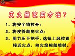 灭火器使用方法