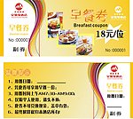 早餐券