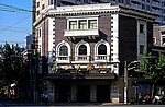 上海 优秀历史老建筑 兰心大戏院
