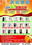 手机广告
