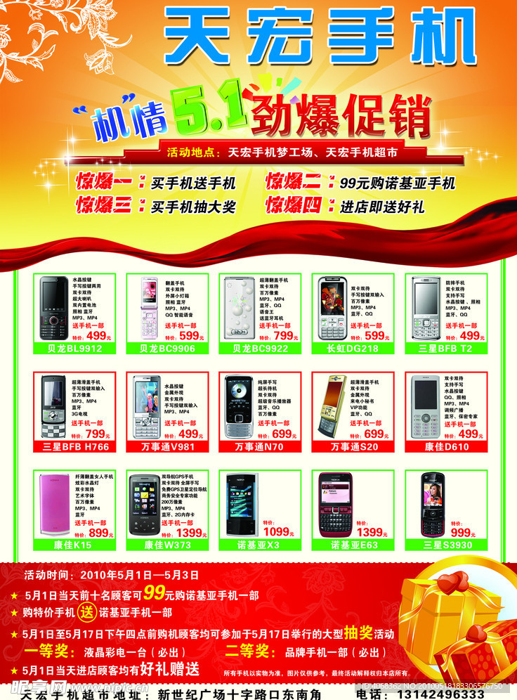 手机广告