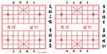 象棋棋盘