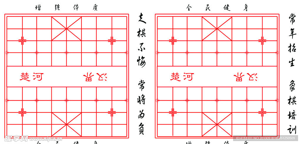 象棋棋盘
