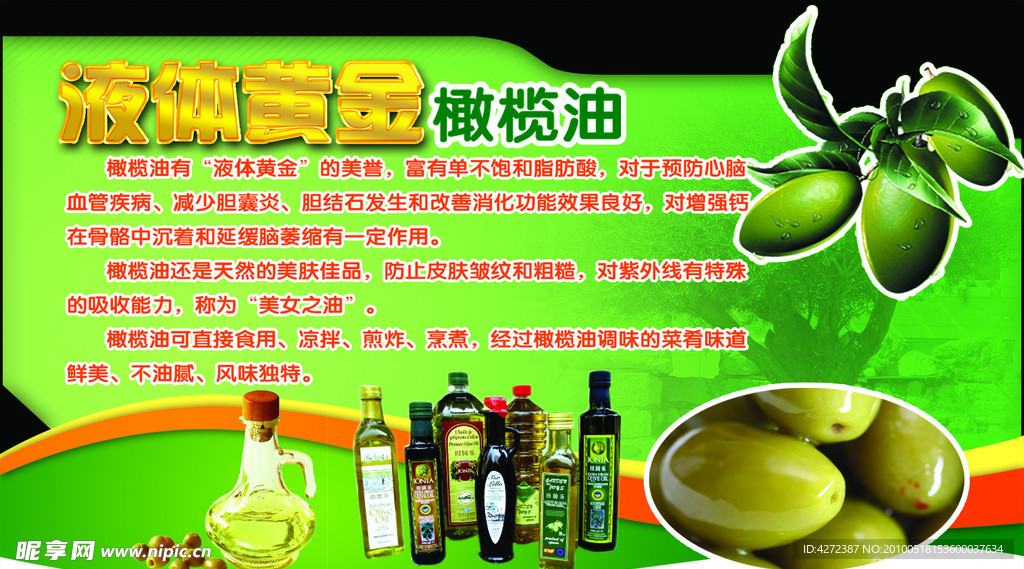 橄榄油
