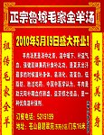 毛家全羊汤车体