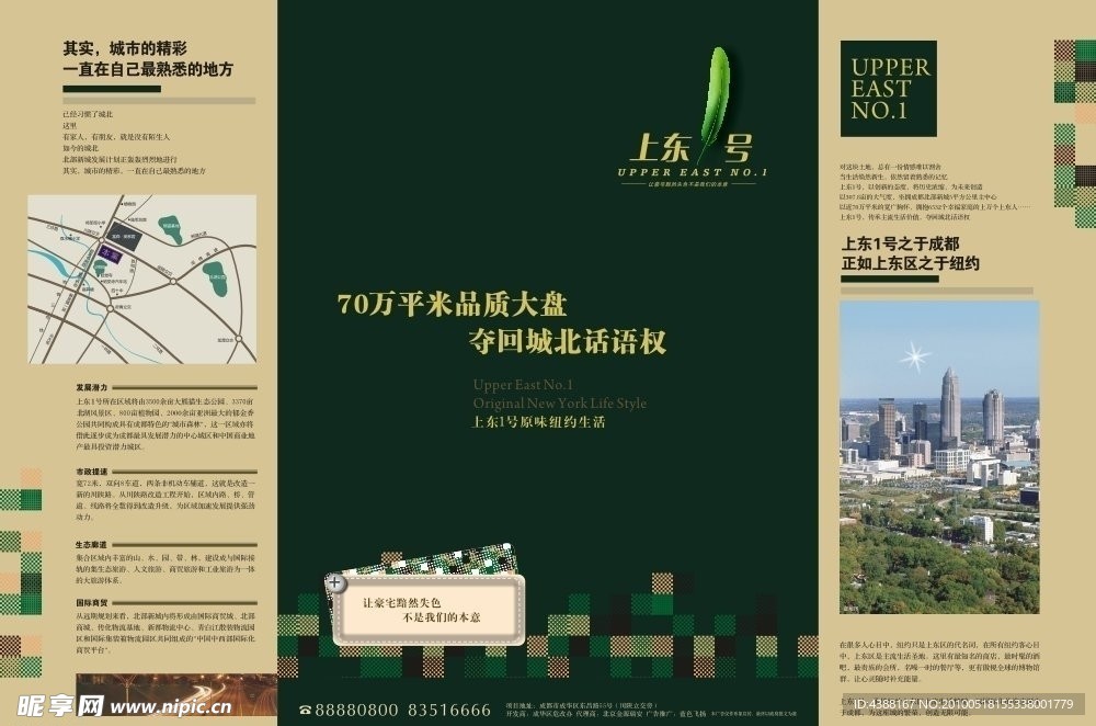 上东1号广告
