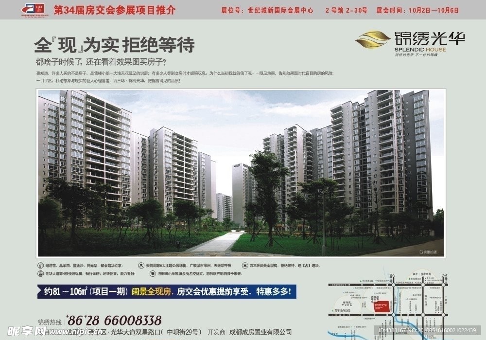 锦绣光华广告