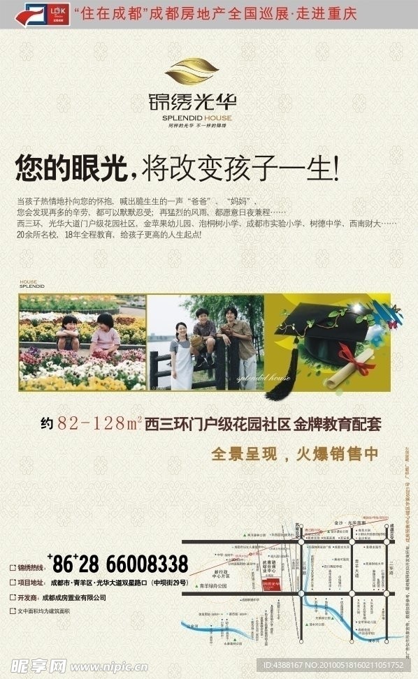 锦绣光华广告