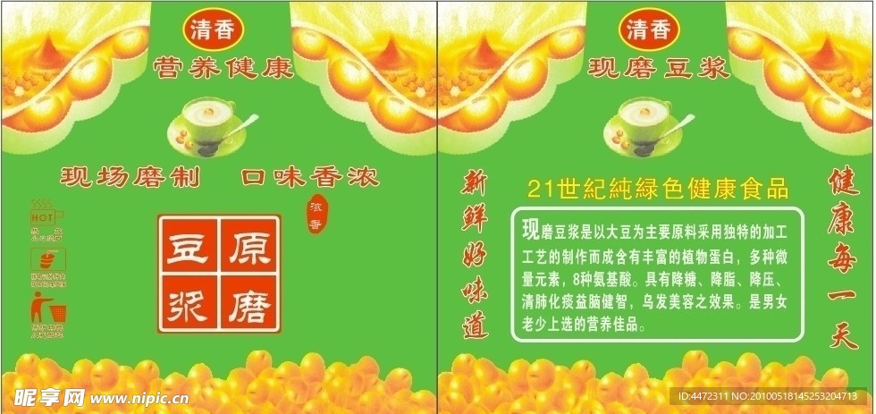 现磨豆浆