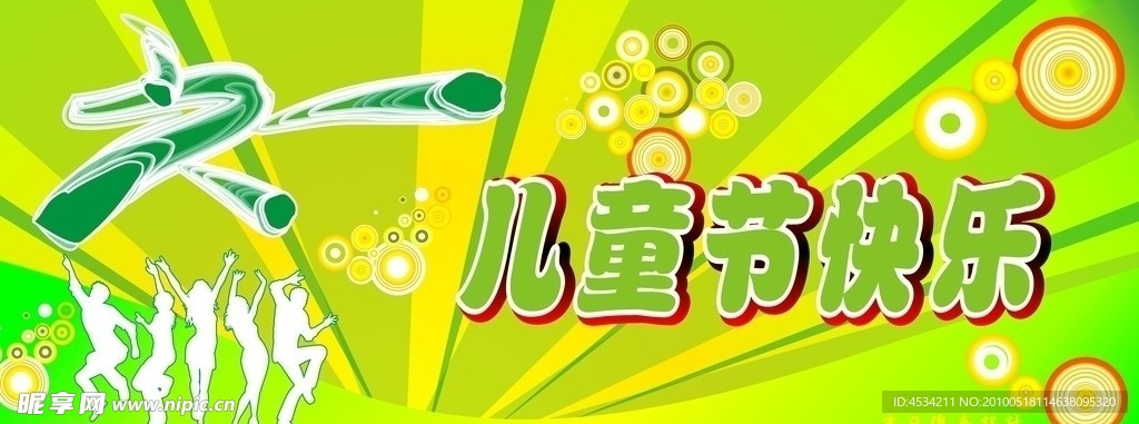 六一儿童节