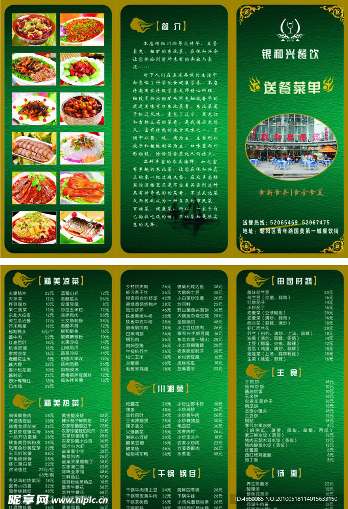 酒店三折页