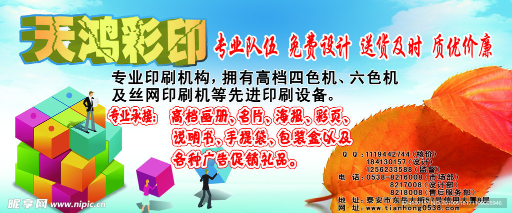 彩印