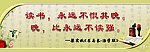 学校宣传语