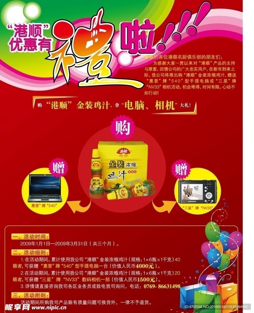 优惠有礼啦