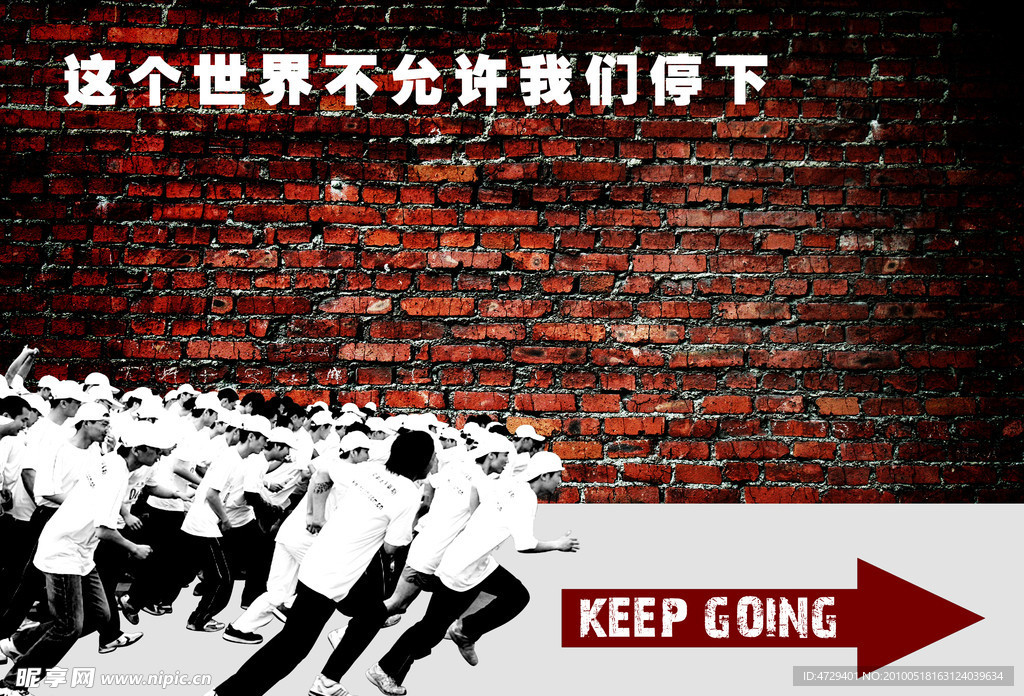 激励 跑