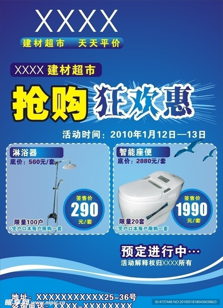 促销广告抢购狂欢惠