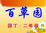 校园背景