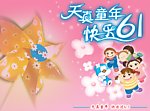 儿童节