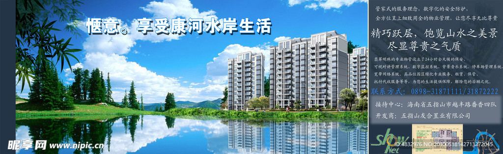 房地产广告 房地产楼盘宣传海报
