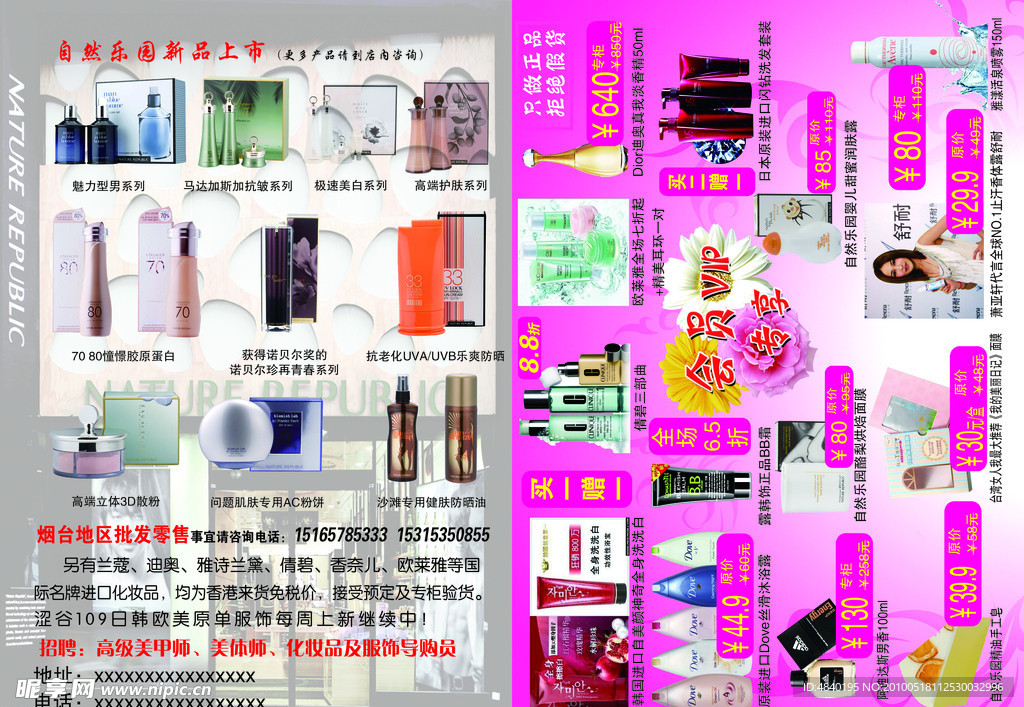 化妆品