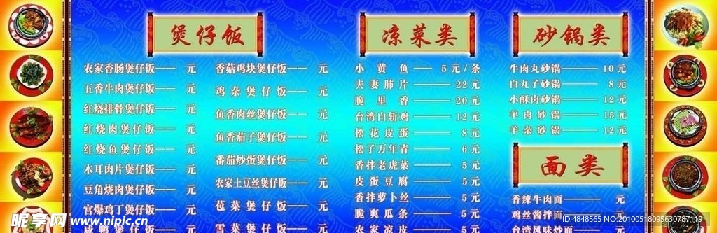 价格表