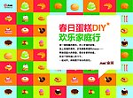 蛋糕DIY