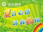 夏日清爽