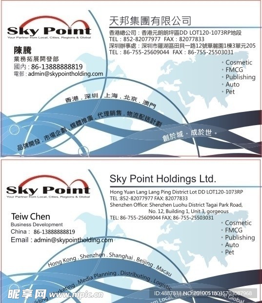 天邦集团矢量名片