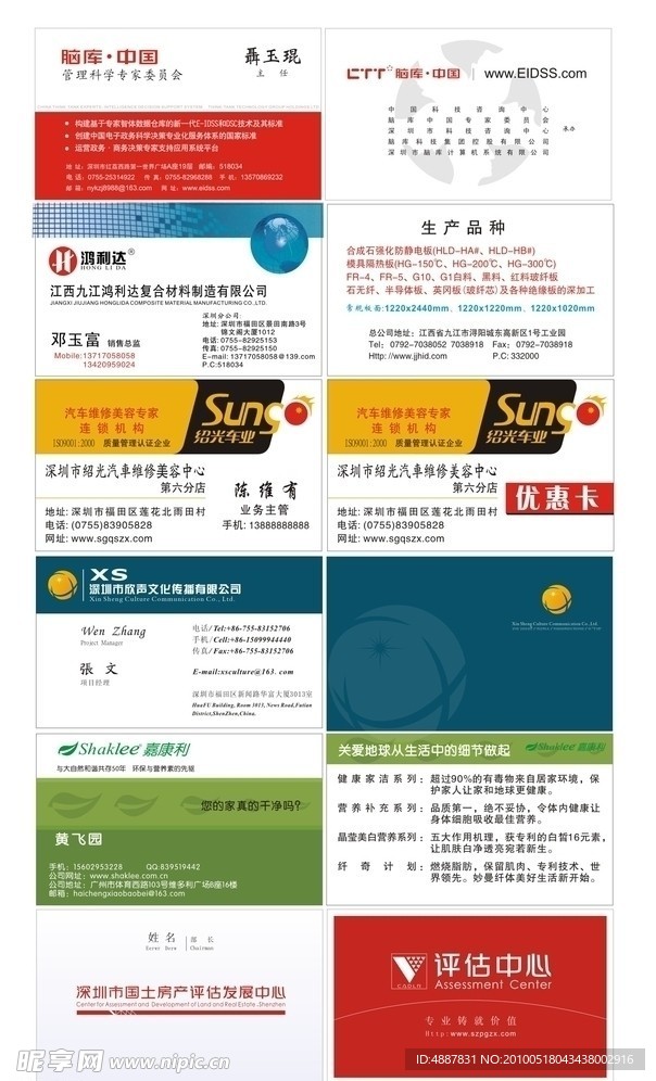 精致名片CDR矢量
