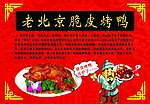 烤鸭