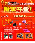 电动车