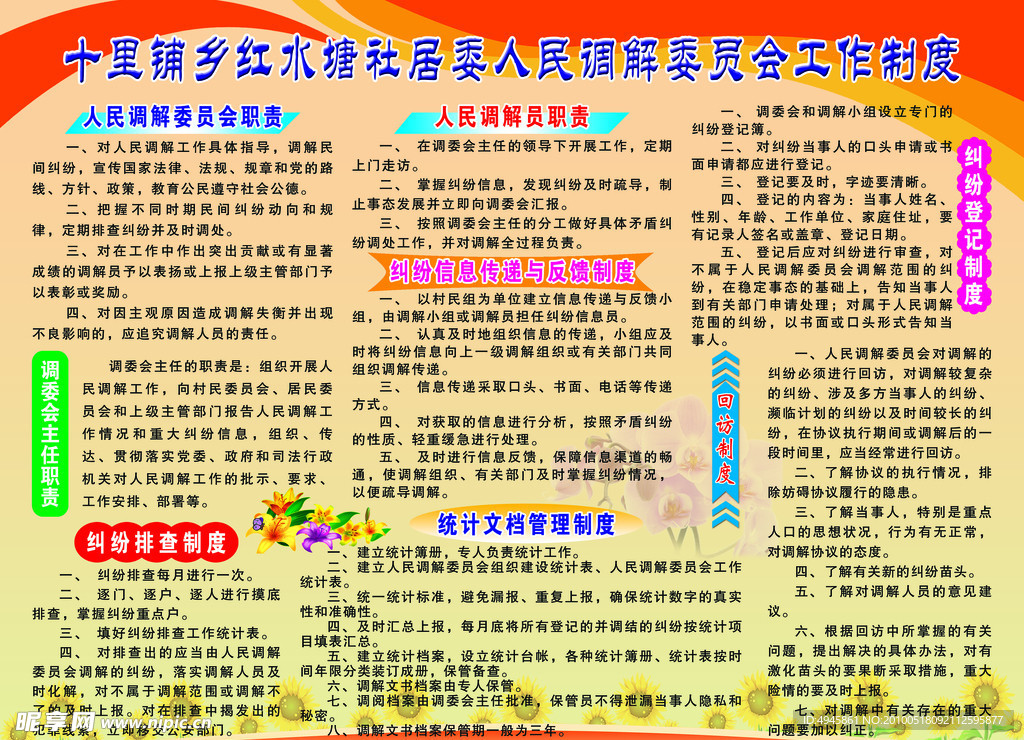 普法制度