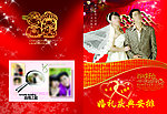 婚礼安排