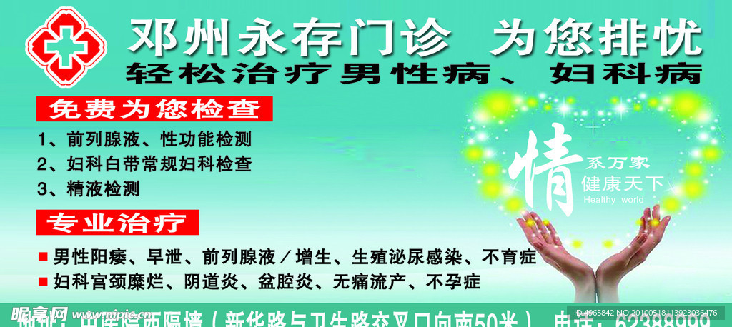 门诊宣传页